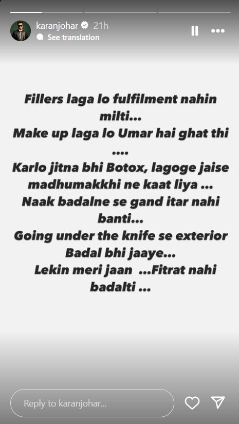 करा लो जितना भी बोटॉक्स, लेकिन फितरत नहीं बदलती....',  करण जौहर ने अपनी पोस्ट से ये किस पर साधा निशाना?