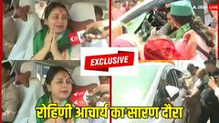 Watch: 'पिता को किडनी दी... सारण की जनता के लिए जान हाजिर', रोहिणी आचार्य का बड़ा बयान