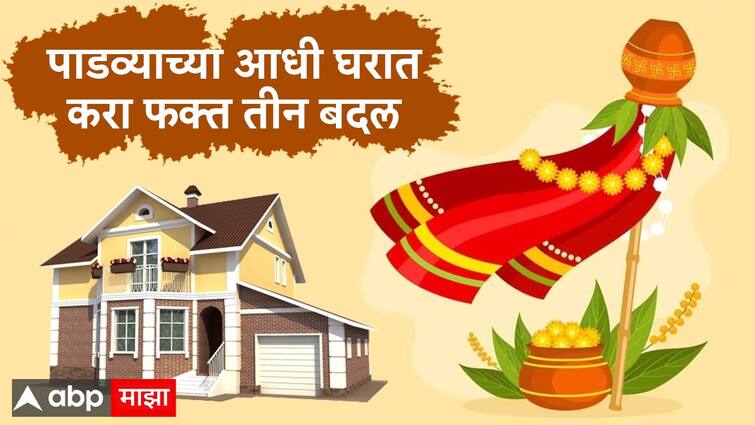 Gudi Padwa 2024 Do this three Things Vastu tips For Good Luck and Money Marathi News Gudi Padwa 2024:  