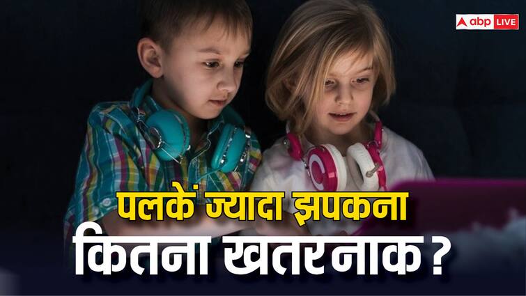 Parenting Tips: आज ही गौर से देखें... क्या आपका बच्चा फोन में वीडियो देखते वक्त पलक झपकाता है? फिर करें ये काम does your child blink eyes continue while seeing phone then do this Parenting Tips: आज ही गौर से देखें... क्या आपका बच्चा फोन में वीडियो देखते वक्त पलक झपकाता है? फिर करें ये काम