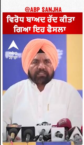 Punjab mandi Board| ਵਿਰੋਧ ਬਾਅਦ ਰੱਦ ਕੀਤਾ ਗਿਆ ਇਹ ਫੈਸਲਾ