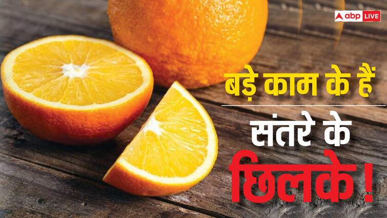this fruit orange is panacea for face know its benefits संतरे के अलावा इसके छिलके भी हैं रामबाण, अगर ऐसे इस्तेमाल करें तो ये भी करेंगे डबल फायदे