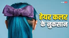 Hair Tips: फैशन के चलते आप भी बालों पर करवा रही हैं कलर, तो जान लें इसके नुकसान