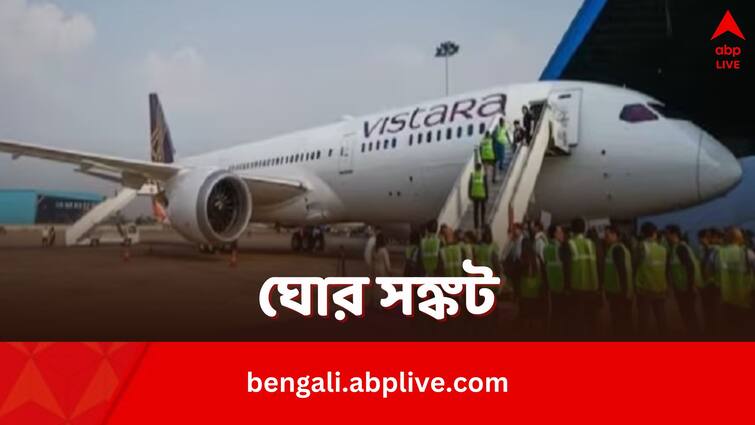 Vistara Crisis deepens with nonavailability of Pilots and crews Centre takes cognizance Vistara Crisis: দু’দিনে বাতিল প্রায় ৯০ বিমান, TATA মালিকানাধীন Vistara-র হলটা কী? এবার হস্তক্ষেপ কেন্দ্রের