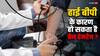 High BP: हाई बीपी बन सकता है ब्रेन हेमरेज का कारण? जानें क्या कहते हैं डॉक्टर