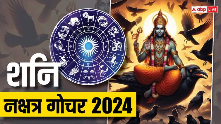 Shani Nakshatra Parivartan 06 april 2024 upay Shani Nakshatra Parivartan 2024:  आज शनिवार 6 अप्रैल का दिन है खास, शनि देव की कृपा पाने के लिए कर लें ये उपाय