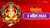 Aaj Ka Panchang: 3 अप्रैल 2024 का पंचांग, आज का शुभ मुहूर्त, राहुकाल, योग, जानें