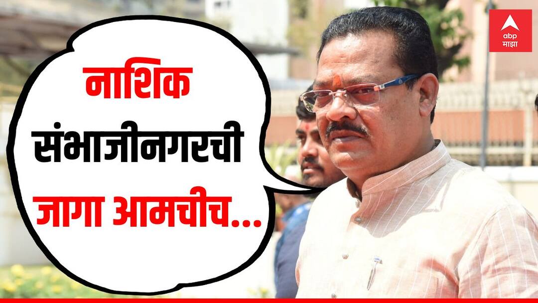 Nashik Chhatrapati Sambhaji Nagar Lok Sabha Constituency claimed by Shinde ShivSena group Claim by Sanjay Shirsat marathi news Mahayuti Seat Sharing : नाशिक, संभाजीनगरची जागा आमचीच, सर्वांनी युती धर्म पाळावा; संजय शिरसाट थेटच बोलले