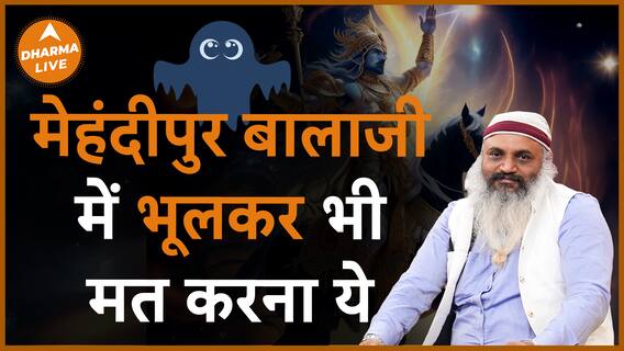 मेहंदीपुर बालाजी का क्या है रहस्य Dharma Live Yogi Arvind Dark World Paranormal Activity