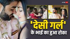 प्रियंका चोपड़ा के भाई सिद्धार्थ चोपड़ा का हुआ रोका, मालती पर यूं प्यार लुटाती नजर आईं होने वाली मामी, फोटोज वायरल