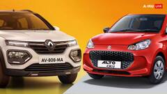 पांच लाख रुपये की रेंज में 25 किलोमीटर का माइलेज देंगी ये कार, मारुति और रेनॉ हैं शामिल