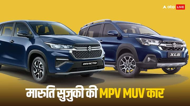 Maruti Suzuki MPV MUV  Cars: मारुति सुजुकी देश की दिगग्ज ऑटोमोबाइल कंपनी में से एक है. मारुति ने कई तरह की गाड़ियों को मार्केट में लॉन्च किया है. इन गाड़ियों में MPV MUV गाड़ियां भी शामिल हैं.