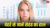 Health Signs: शरीर के सभी अंगों का राज खोलता है चेहरा, ऐसे पहचानें कहां क्या है दिक्कत?