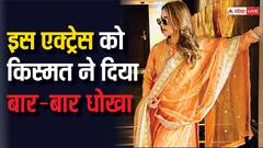 इस एक्ट्रेस को किस्मत ने दिया बार-बार धोखा, चेहरा खराब, फिर तलाक और कैंसर