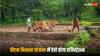 PM Kisan Yojana: पीएम किसान योजना में नए किसान कैसे कर सकते हैं रजिस्ट्रेशन? ये हैं पांच आसान स्टेप
