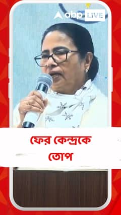 ১০০ দিনের কাজের টাকা বঞ্চনা নিয়ে ফের কেন্দ্রকে আক্রমণ মমতার