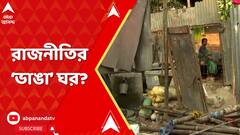 'কেন্দ্র আবাসের টাকা না দেওয়াতেই ঝড়ে কাঁচাবাড়ি ভেঙে দুর্ভোগ', আক্রমণ অভিষেকের