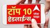 ABP Majha Top 10 Headlines : 2 एप्रिल 2024 | मंगळवार