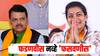 Praniti Shinde On Devendra Fadnavis : फडणवीस नव्हे हे तर 'फसवणीस', प्रणिती शिंदेंची खोचक टीका; सोलापुरातील राजकीय वातावरण तापले