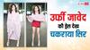 ब्लैंकेट ड्रेस पहन उर्फी जावेद दे रही थीं पोज, लगी गर्मी तो एयरपोर्ट पर उतार दी ड्रेस, फोटोज वायरल
