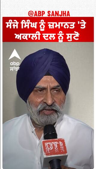 Maheshinder Grewal| ਸੰਜੇ ਸਿੰਘ ਨੂੰ ਜ਼ਮਾਨਤ 'ਤੇ ਅਕਾਲੀ ਦਲ ਨੂੰ ਸੁਣੋ