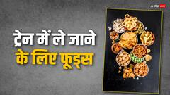 Travel Friendly Food: ट्रेन के टिफिन में ऐसा क्या रखें, जो लंबे वक्त तक नहीं होगा खराब! ये हैं बेस्ट ऑप्शन
