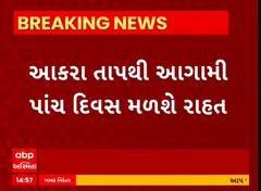 Gujarat Weather Update । ગુજરાતના તાપમાનમાં નહિ થાય કોઈ ફેરફાર, જુઓ શું કરી હવામાન વિભાગે આગાહી ?