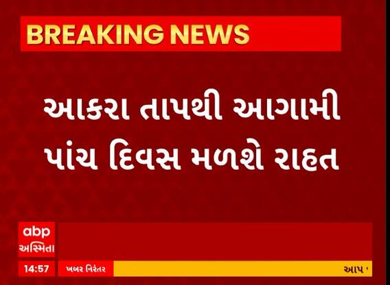 Gujarat Weather Update । ગુજરાતના તાપમાનમાં નહિ થાય કોઈ ફેરફાર, જુઓ શું કરી હવામાન વિભાગે આગાહી ?