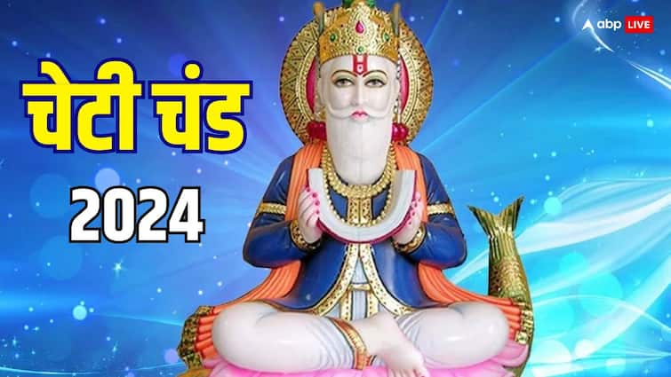 Cheti Chand 2024 Date Time Jhulelal Jayanti Significance when is Sindhi new year Cheti Chand 2024: चेटी चंड क्यों मनाते हैं ? अप्रैल 2024 में कब है ये पर्व, जानें डेट और महत्व