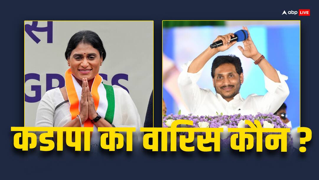 Lok Sabha Elections 2024 YS Sharmila Plan for Andhra Pradesh Kadapa Seat Congress YSRCP YS Jagan Mohan Reddy Lok Sabha Elections 2024: भाई जगन से पिता की विरासत छीनने का बना लिया शर्मिला ने पूरा प्लान! YSR की सीट से ही ठोक दी चुनावी ताल