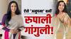'अनुपमा' बनने के लिए रुपाली गांगुली ने पीएम नरेंद्र मोदी से ली थी ये मदद? एक्ट्रेस ने किया खुलासा