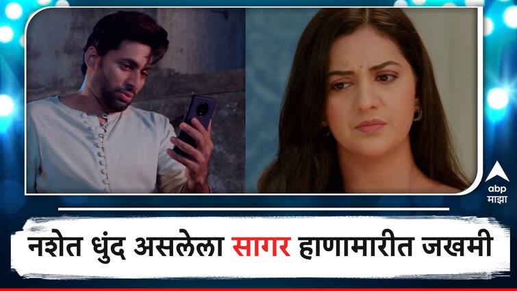 Premachi Goshta Latest Episode star Pravah marathi serial Premachi Goshta Latest Episode highlights Sagar beaten up by goons tejashree pradhan apurva nemlekar Raj Hanchanale Premachi Goshta Latest Episode : नशेत धुंद असलेला सागर हाणामारीत जखमी, मुक्ता काय करणार?