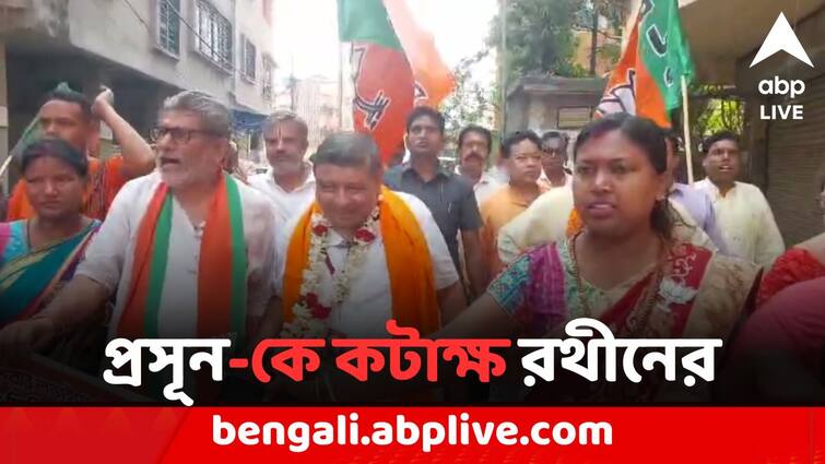 Howrah's ex mayor & BJP Candidate Rathin Chakraborty makes objectionable remarks against TMC Candidate Prasun Banerjee Lokshaba Election 2024: 'কুম্ভকর্ণ' হাওড়া সদরের তৃণমূল প্রার্থীকে তীব্র কটাক্ষ বিজেপি প্রার্থীর