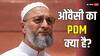 Lok Sabha Election: यूपी में ओवैसी का PDM वाला चक्रव्यूह, राहुल-अखिलेश फंसेंगे या BJP का होगा नुकसान, समझें यहां
