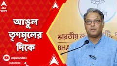 BJP PC:'টাকা লুঠ শুরু হয়েছে, ত্রাণ প্রত্যন্ত এলাকায় পৌঁছচ্ছে না', কেন বললেন বিজেপি নেতা?ABP Ananda LIVE