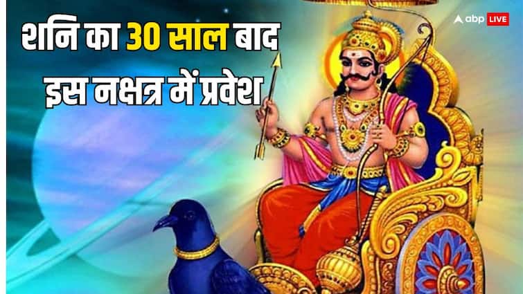 Shani Gochar 2024: हो चुका है शनि का नक्षत्र परिवर्तन, अब इन राशि वालों की खुल जाएगी किस्मत Shani nakshatra gochar 2024 saturn constellation will change the fortunes of these zodiac signs Shani Gochar 2024: हो चुका है शनि का नक्षत्र परिवर्तन, अब इन राशि वालों की खुल जाएगी किस्मत