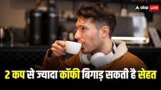 Coffee Sideeffects: पुरुषों की सेहत को नुकसान पहुंचा सकती है कॉफी, जानें कितनी पीनी चाहिए
