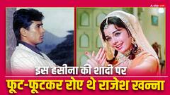 अंजू महेंद्रू नहीं हिंदी सिनेमा की इस खूबसूरत हसीना पर फिदा थे राजेश खन्ना