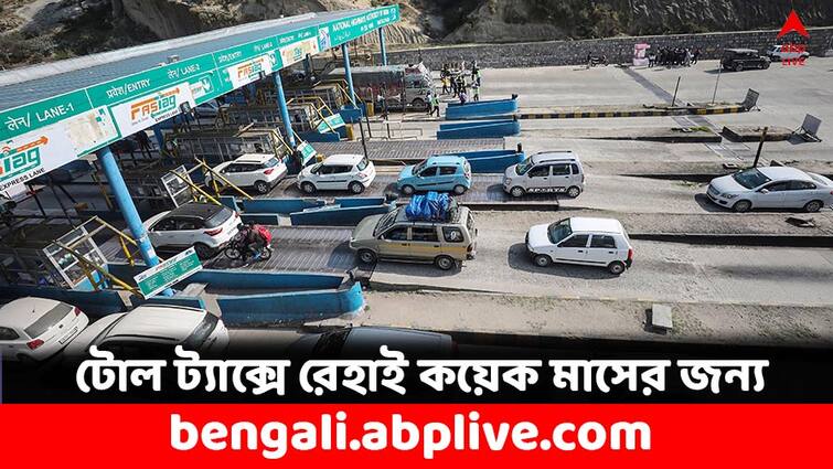 No Toll Tax Hike before Loksabha Election ECI Order on NHAI benefits of people Toll Rate Hike: এখনই বাড়ছে না টোল ট্যাক্স, NHAI-কে কী নির্দেশ নির্বাচন কমিশনের ?