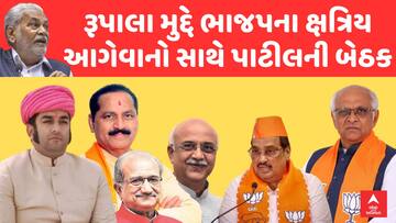 Rupala Controversy | રૂપાલાના વિવાદ મુદ્દે પાટીલે યોજી ભાજપના ક્ષત્રિય આગેવાનો સાથે બેઠક