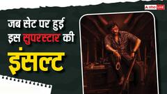 कभी भरे सेट पर हुई थी इस शख्स की खूब बेइज्जती, बोला - अब सुपरस्टार बनकर दिखाऊंगा, जानिए दिलचस्प किस्सा