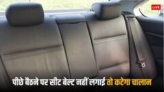Traffic Rules: कार की पिछली सीट पर भी लगानी होती है सीट बेल्ट, इतने का कट सकता है चालान