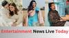 Entertainment News Live: ਪਰਿਣੀਤੀ ਚੋਪੜਾ-ਰਾਘਵ ਚੱਡਾ ਦੇ ਘਰ ਗੂੰਜਣਗੀਆਂ ਕਿਲਕਾਰੀਆਂ! ਨਿਮਰਤ ਖਹਿਰਾ ਨੂੰ ਕਿਸ ਨਾਲ ਹੋਇਆ ਪਿਆਰ ਸਣੇ ਅਹਿਮ ਖਬਰਾਂ