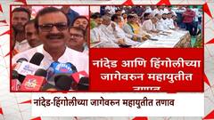 Nanded Hingoli Lok Sabha : नांदेड आणि हिंगोलीच्या जागेवरुन महायुतीत तणावाचं वातावरण निर्माण