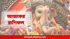 সিদ্ধিদাতার আশীর্বাদে বৃষের অর্থপ্রাপ্তি, চাকরিতে উন্নতি কর্কটের, কোন রাশির জীবনে কী প্রাপ্তি?