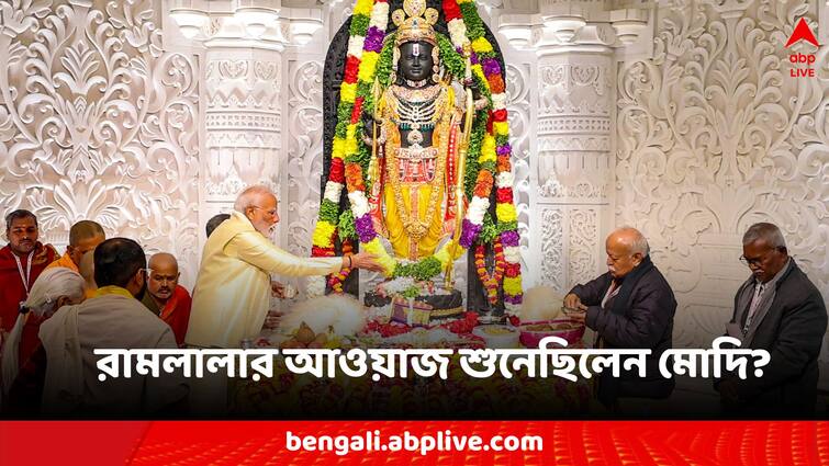 Narendra Modi experience on ram mandir ram lalla pran pratishtha shares Narendra Modi: 'রামের পায়ে আটকাল চোখ, শুনতে পেলাম...' মোদিকে কী বলেছিলেন রাম লালা?