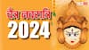 Chaitra Navratri 2024: 30 साल बाद 5 दुर्लभ योग में चैत्र नवरात्रि की शुरुआत, जानें घटस्थापना के लिए 2 शुभ मुहूर्त