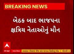 Rupala Controversy । સી.આર.પાટીલ સાથેની ક્ષત્રિય સમાજની બેઠક બાદ ક્ષત્રિય આગેવાનોનું જોવા મળ્યું મૌન