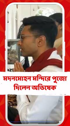 মদনমোহন মন্দিরে পুজো দিলেন অভিষেক বন্দ্যোপাধ্যায়