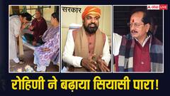 'जो बेटी दूसरी जगह बहू बन गई...', रोहिणी आचार्य के चुनावी प्रचार पर भड़की BJP